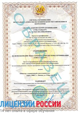 Образец разрешение Гулькевичи Сертификат ISO 9001